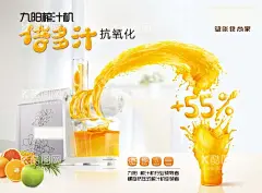 榨汁机海报  - 源文件下载【酷图网】榨汁机,倍多汁,榨汁机海报,营养健康,抗氧化,高清分层,