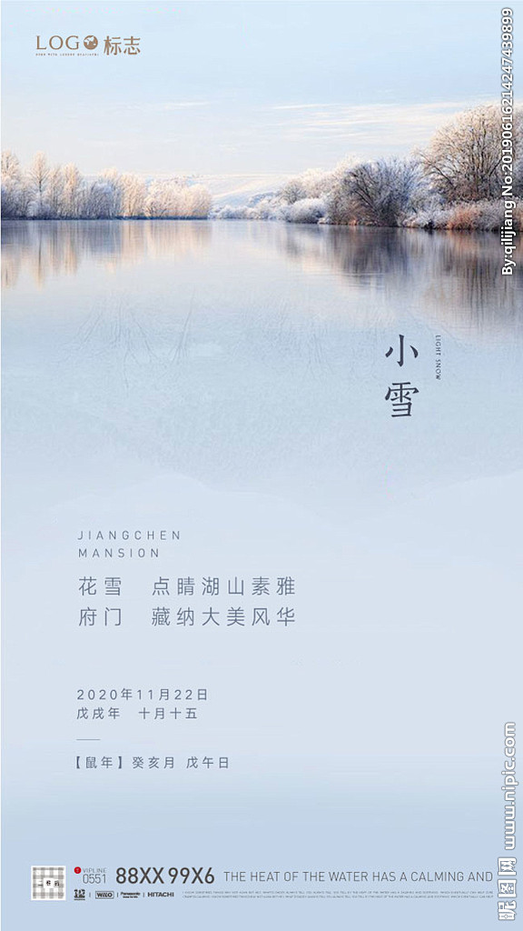 小雪微信海报