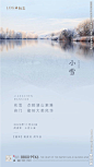 小雪微信海报