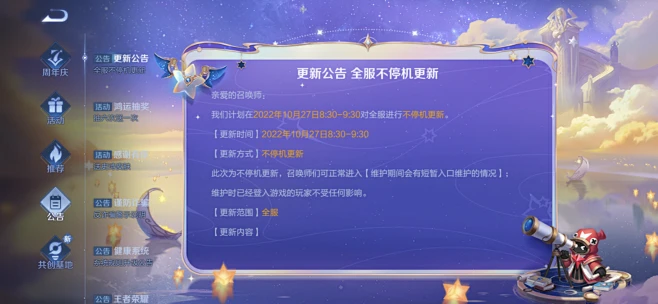 王者荣耀公告界面-花瓣网