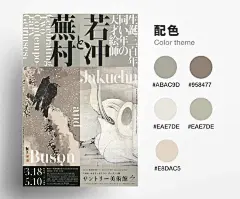 每日多点灵感：日式展览海报配色方案，准备好吸色啦~~ ​​​ 2杭州·西湖风景名胜区 ​​​​