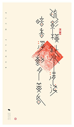 BaOx采集到字体设计