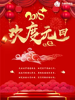 海报 - 天晴 - 元旦