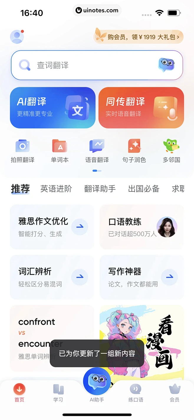 网易有道词典 App 截图 029 - UI Notes-花瓣网
