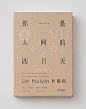 台湾设计师王志弘的书籍装帧设计作品​，大赞。