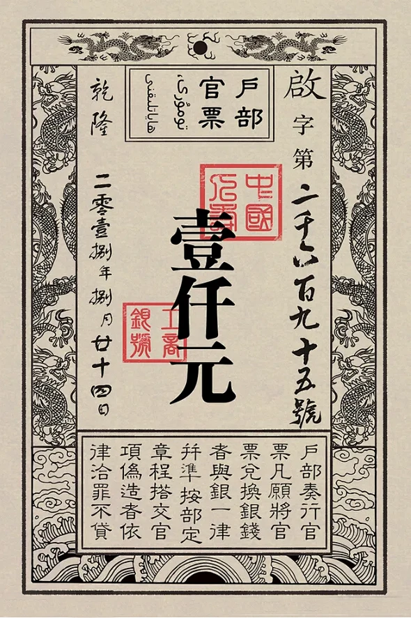 银票-花瓣网