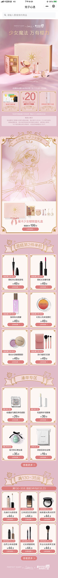 🍓草莓酱采集到天猫主页装修