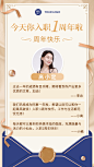 企业公司员工入职周年庆贺卡手机海报