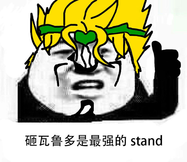 迪奥JOJO 表情包图片