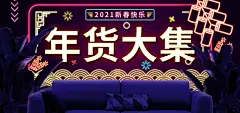 淘宝天猫电商年货节宣传促销轮播图海报