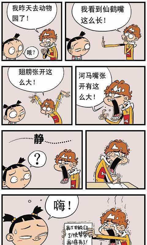 阿衰漫画的搜索结果_百度图片搜索