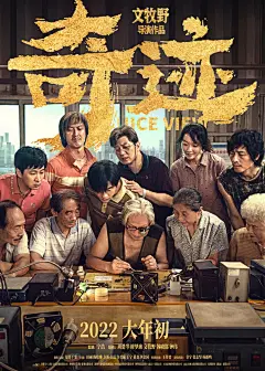 奇迹·笨小孩_电影海报_图集_电影网_1905.com : 奇迹·笨小孩图片集包括奇迹·笨小孩电影海报，新闻图片，演员图片，剧照，幕后图片等。