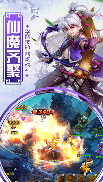西游修仙-仙侠奇迹西游修仙手游 App ...