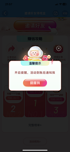 一粒盐巴采集到App弹窗营销