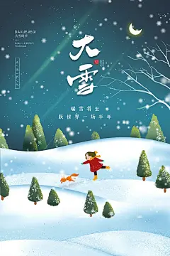 清新大雪节气插画海报设计