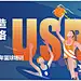青少年USBA篮球学院遮布挂帘展板