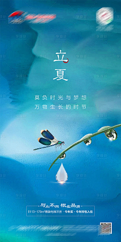 秋风抚落叶采集到立夏（下载源文件请至图片来源处）