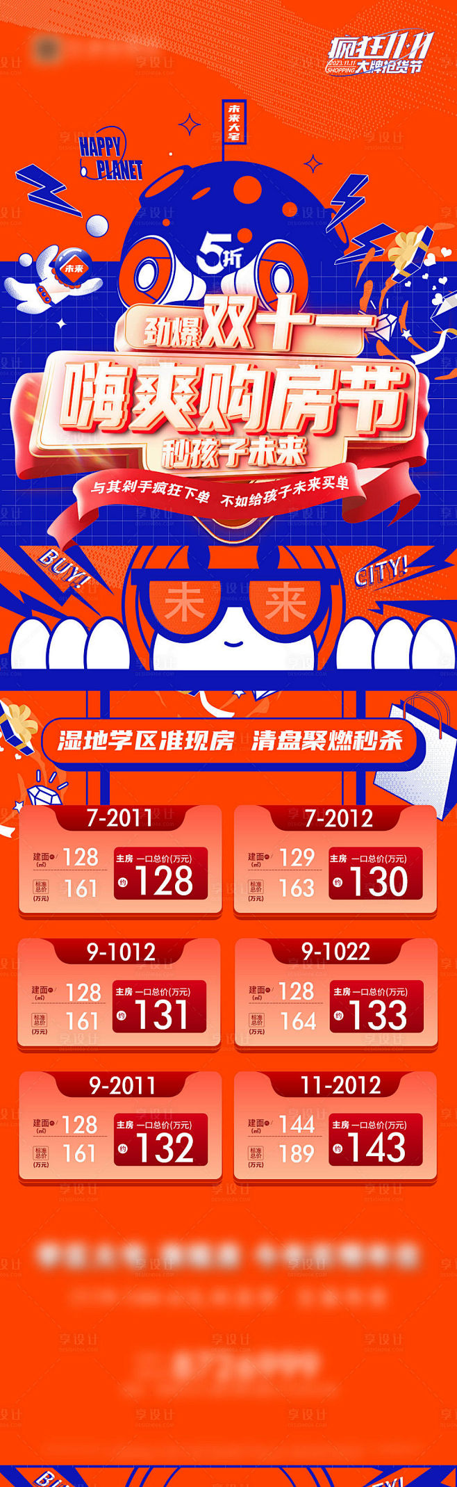 房地产特价房海报-素材库-sucai1....