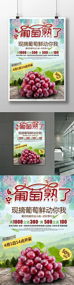 采摘季美食葡萄采摘优惠活动海报