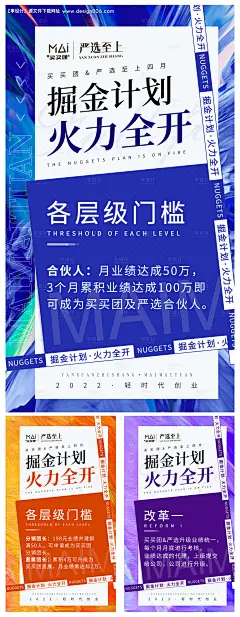 源文件下载【色彩冲击视觉招商海报高级简约氛围感】编号：39050009862326733