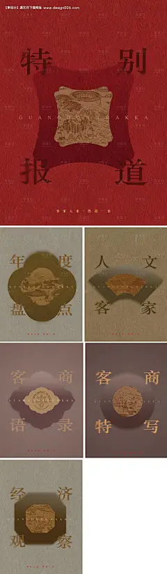 编号：80330026720559440【享设计】源文件下载-客家文化海报