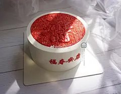 通用款祝寿蛋糕
福寿安康 ​​​​