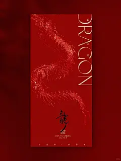 龙年海报高质量新年海报｜春节壁纸 - 小红书