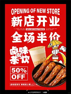 原创海报设计丨卤味鸭脖店餐饮海报设计 - 小红书