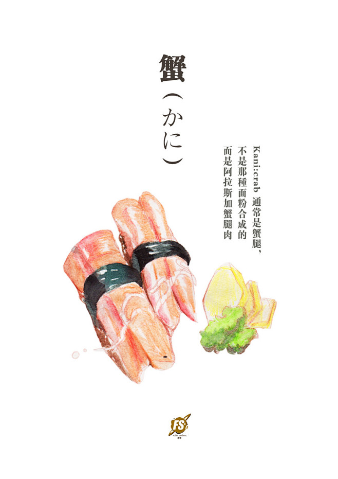 蟹腿寿司 美食#寿司#  #水彩#  #...