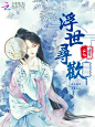 古风封面