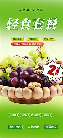 超市水果蔬菜促销优惠活动海报