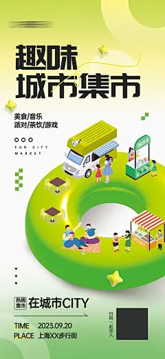 海报 房地产 城市 集市 趣味 活动 市集 插画