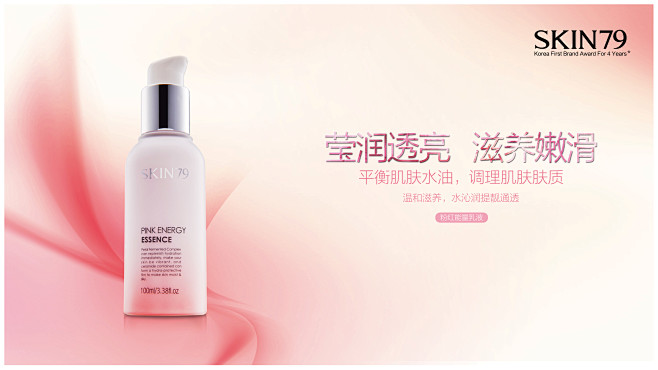 SKIN79粉红能量乳液