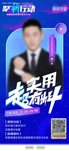 源文件下载【嘉宾直播人物海报】编号：74810022204209101