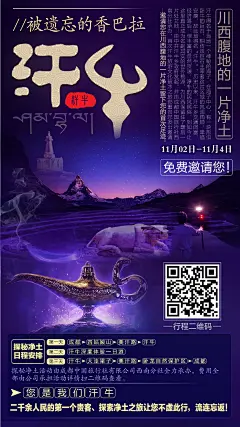 汗牛旅游移动端海报-源文件-采灵感-cailinggan.com