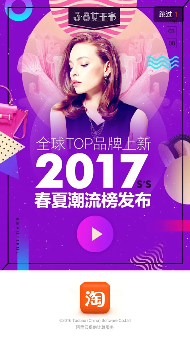 淘宝【运营闪屏 开屏广告页】@ANNRAY!图片_引导页图片素材-花瓣网