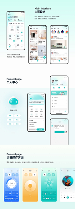 西十八采集到智能家居app