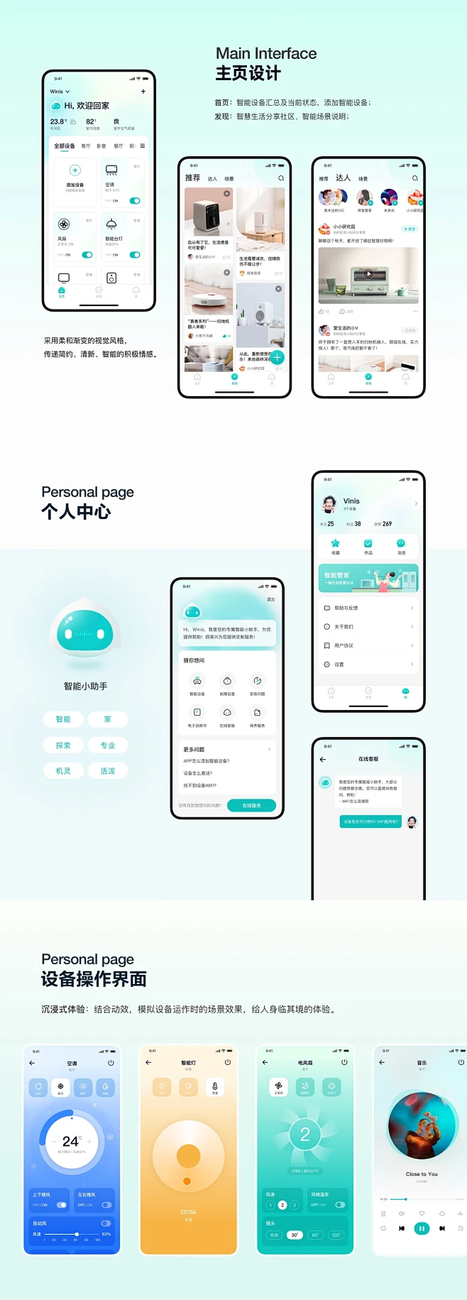 智能家居管理APP-APP-UICN用户体验设计平台-花瓣网