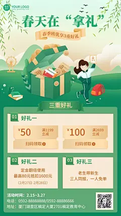 学历提升春季班开学季招生海报