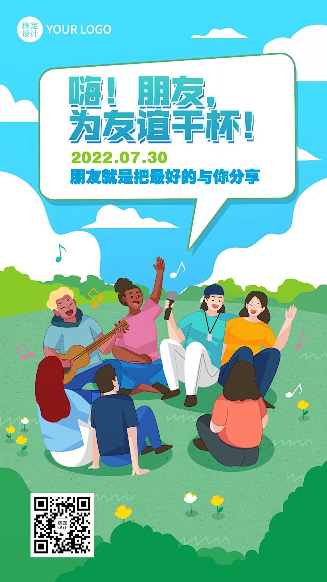 国际友谊日插画手机海报