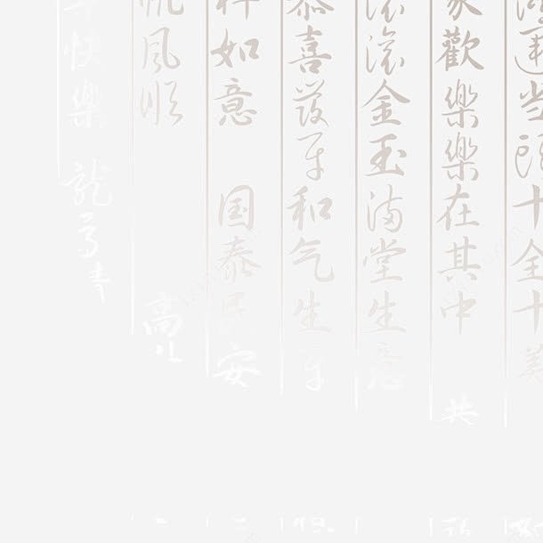 古风中国风书法背景 创意素材