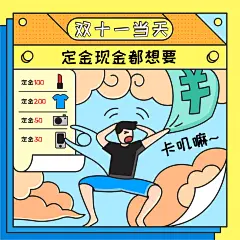 哈啰新媒体插画 哈啰开屏 运营 双十一漫画