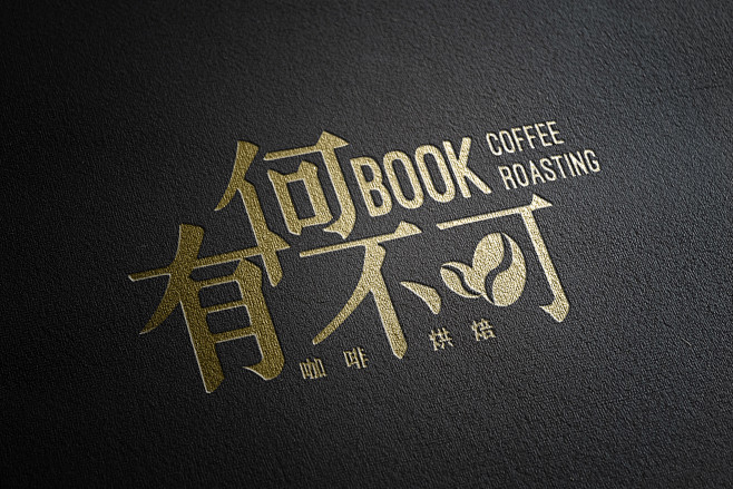 咖啡店门头（湖北十堰）_墨白艺术设计 _...