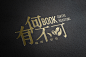 咖啡店门头（湖北十堰）_墨白艺术设计 _字体设计采下来 #率叶插件，让花瓣网更好用#