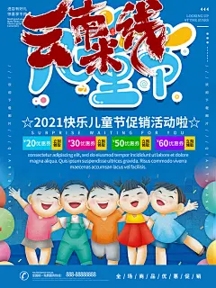 云南米线六一儿童节插画风海报