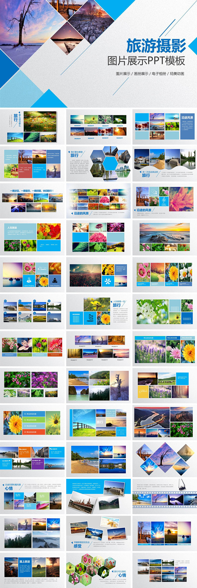 旅游摄影画册相片图片展示PPT模板