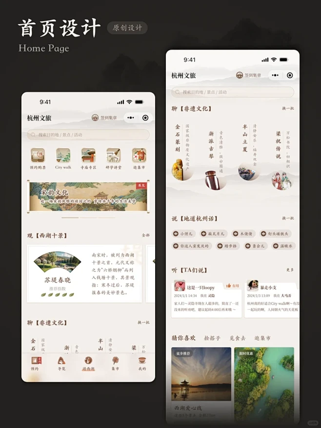 原创UI设计｜杭州文旅小程序设计（一） - 小红书-花瓣网