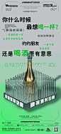 酒吧日常话题海报