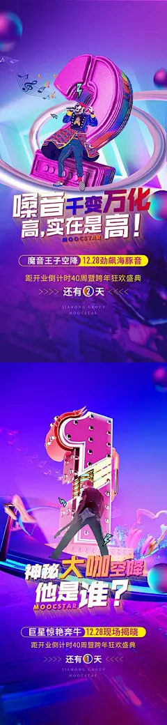 【南门网】广告 海报 地产 倒计时 系列 音乐节 潮流 说唱 比赛 歌唱 表演 数字 立体字