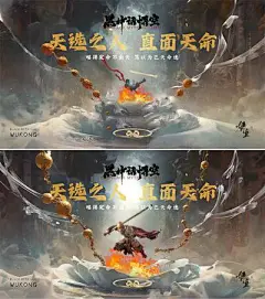 【南门网】广告 海报 背景板 悟空 主画面 地产 活动 促销 系列 黑神话 游戏 网吧 活动展板 主视觉 热点